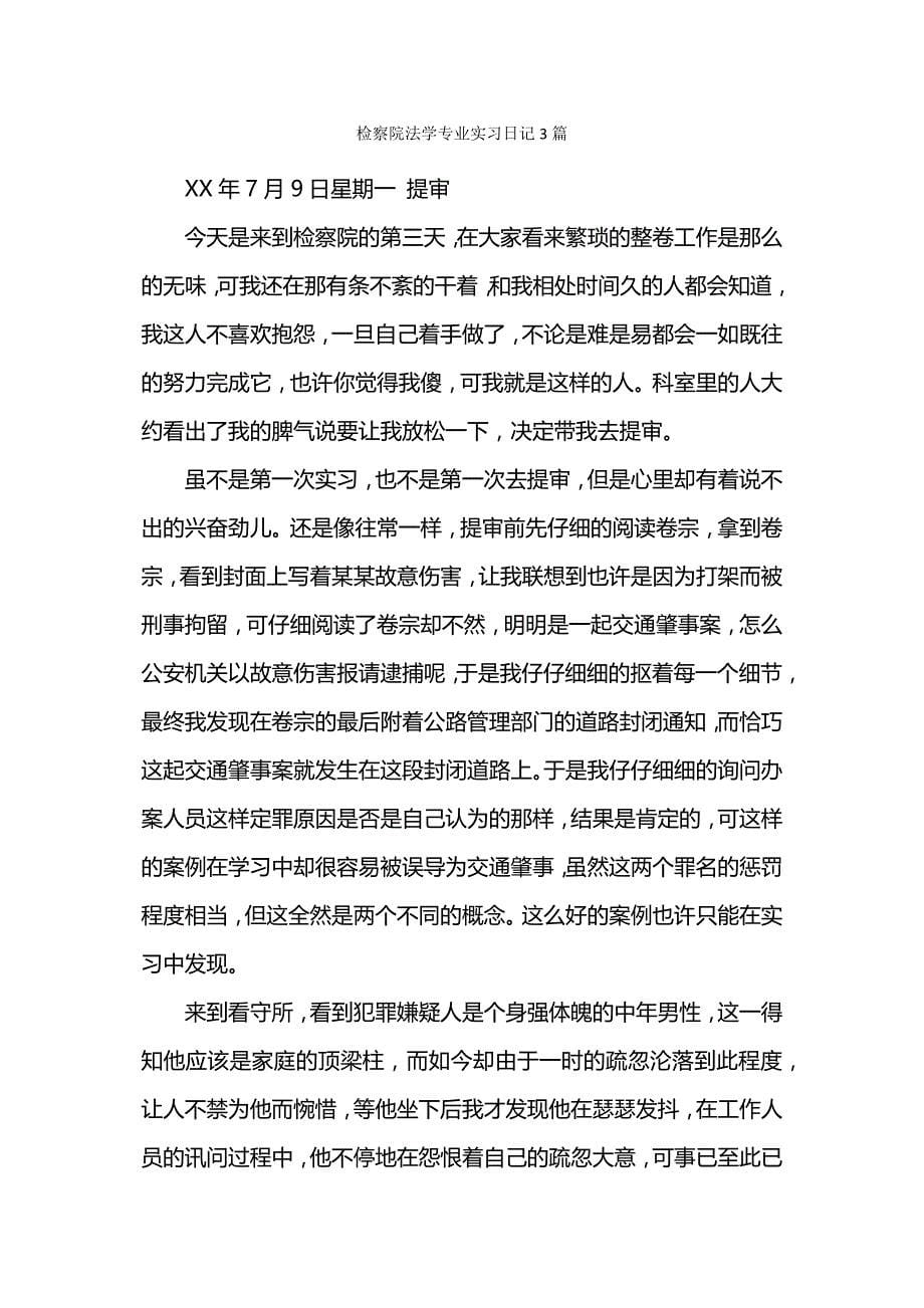 法学专业大学生寒假法院实践报告.docx_第5页