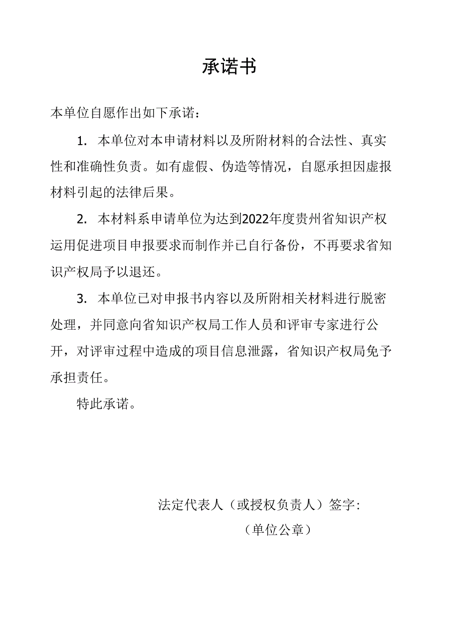 贵州省专利导航项目申报书_第2页
