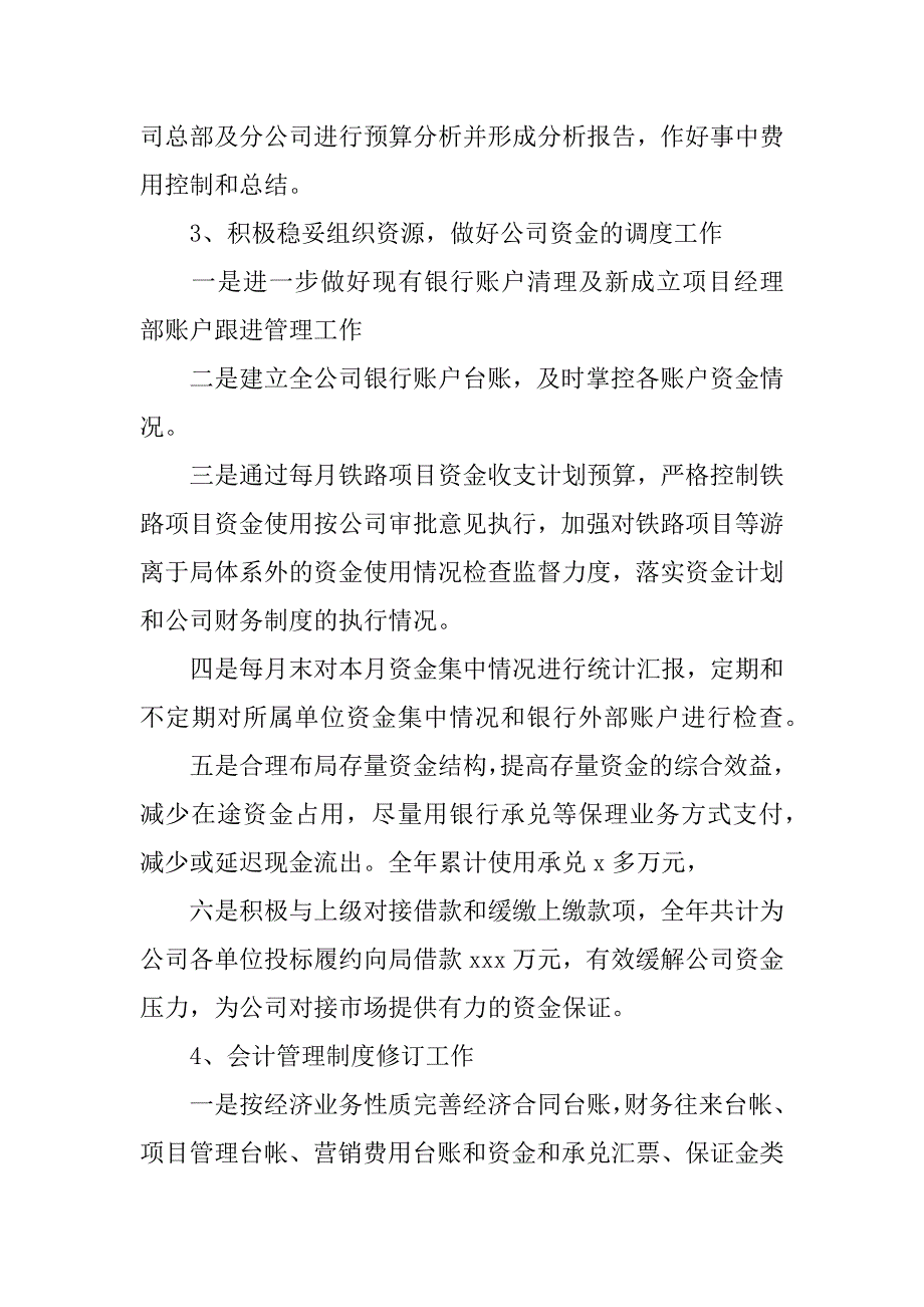 2023年（范文推荐）2023年公司会计工作计划3篇_第2页