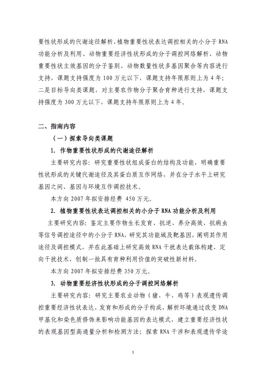 863计划现代农业技术领域_第4页