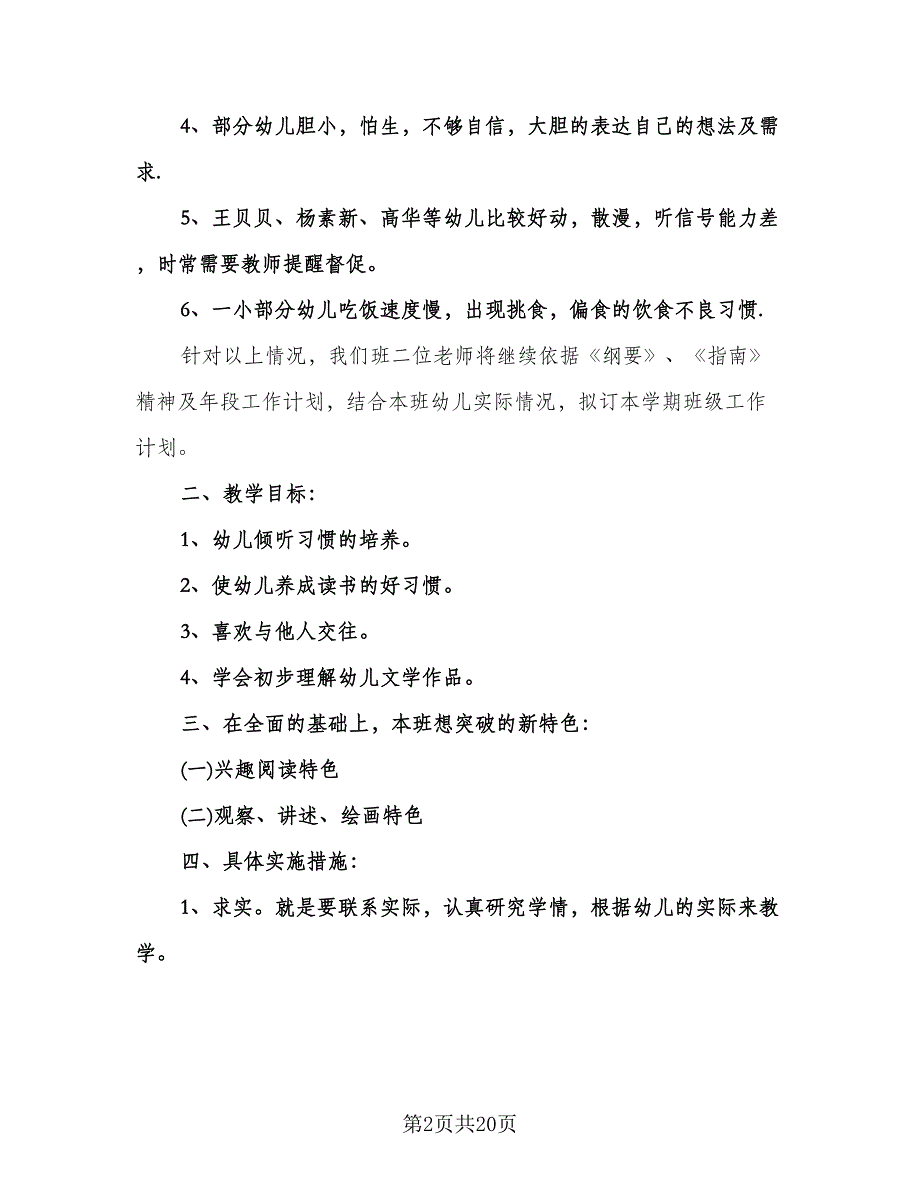 幼儿园教务工作计划（五篇）.doc_第2页