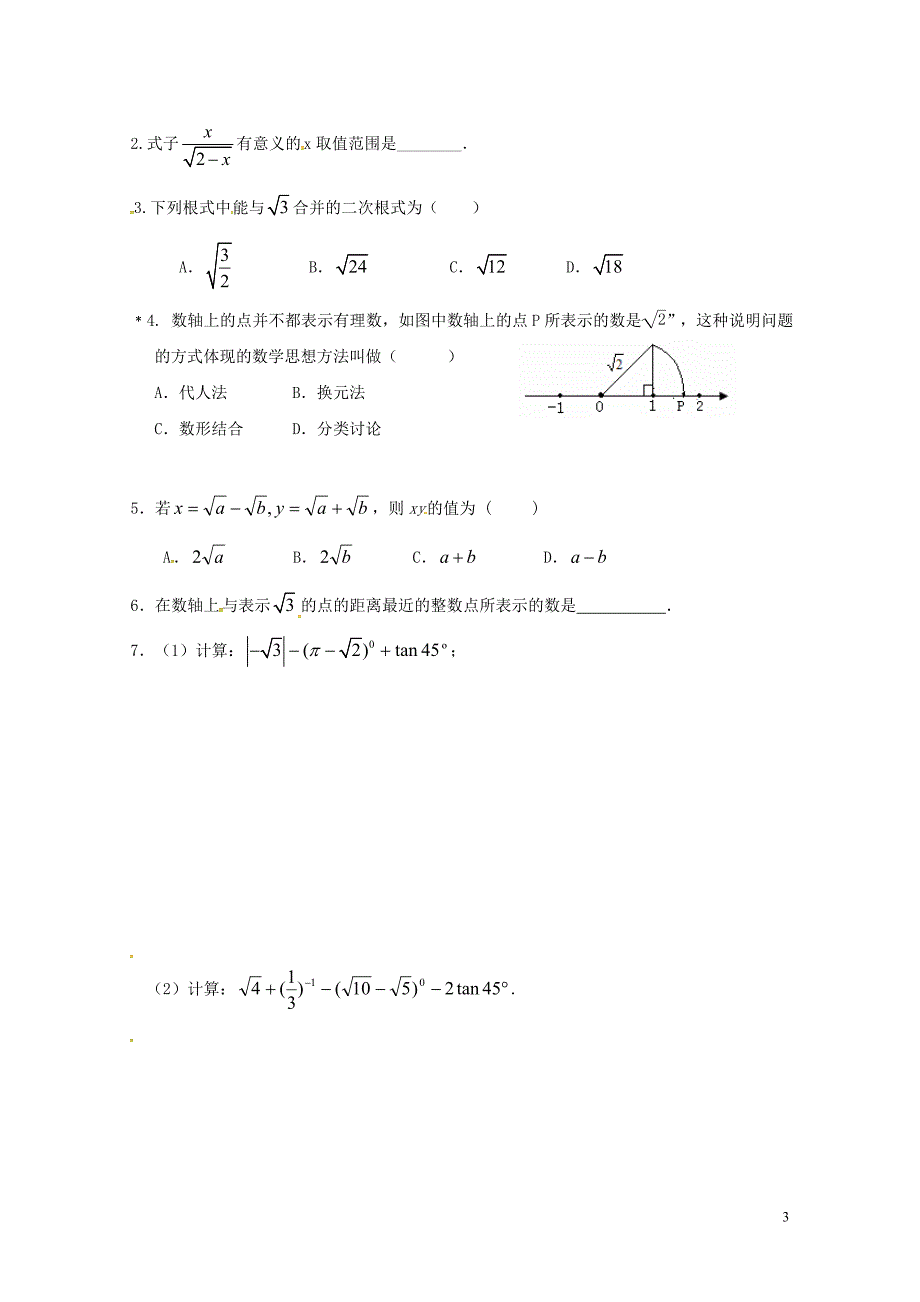 中考数学复习课时6二次根式导学案无答案0429165_第3页