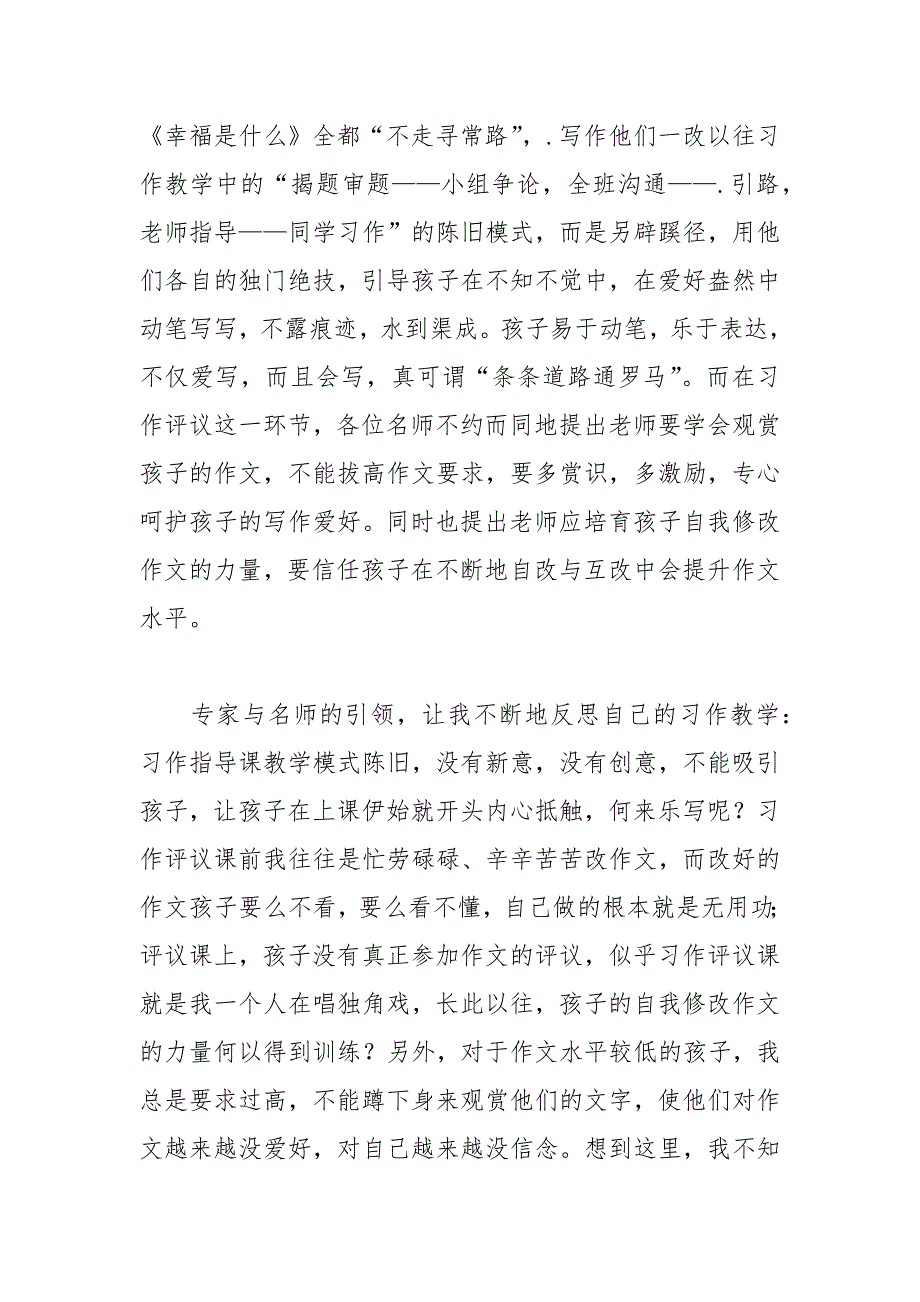 2022国培其次阶段总结反思_第2页