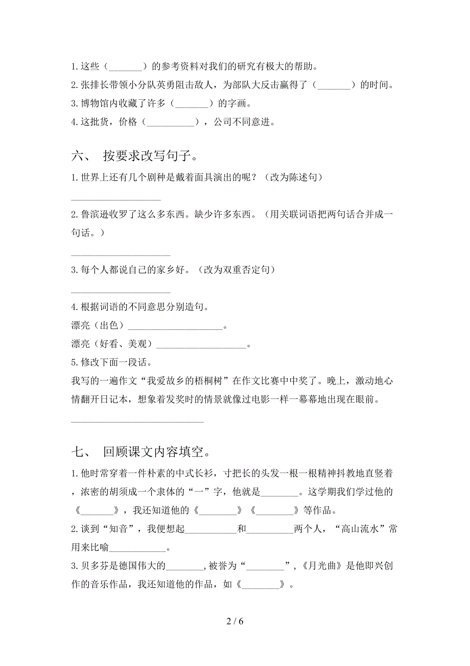 新人教部编版六年级语文上册期末考试及答案【各版本】.doc_第2页