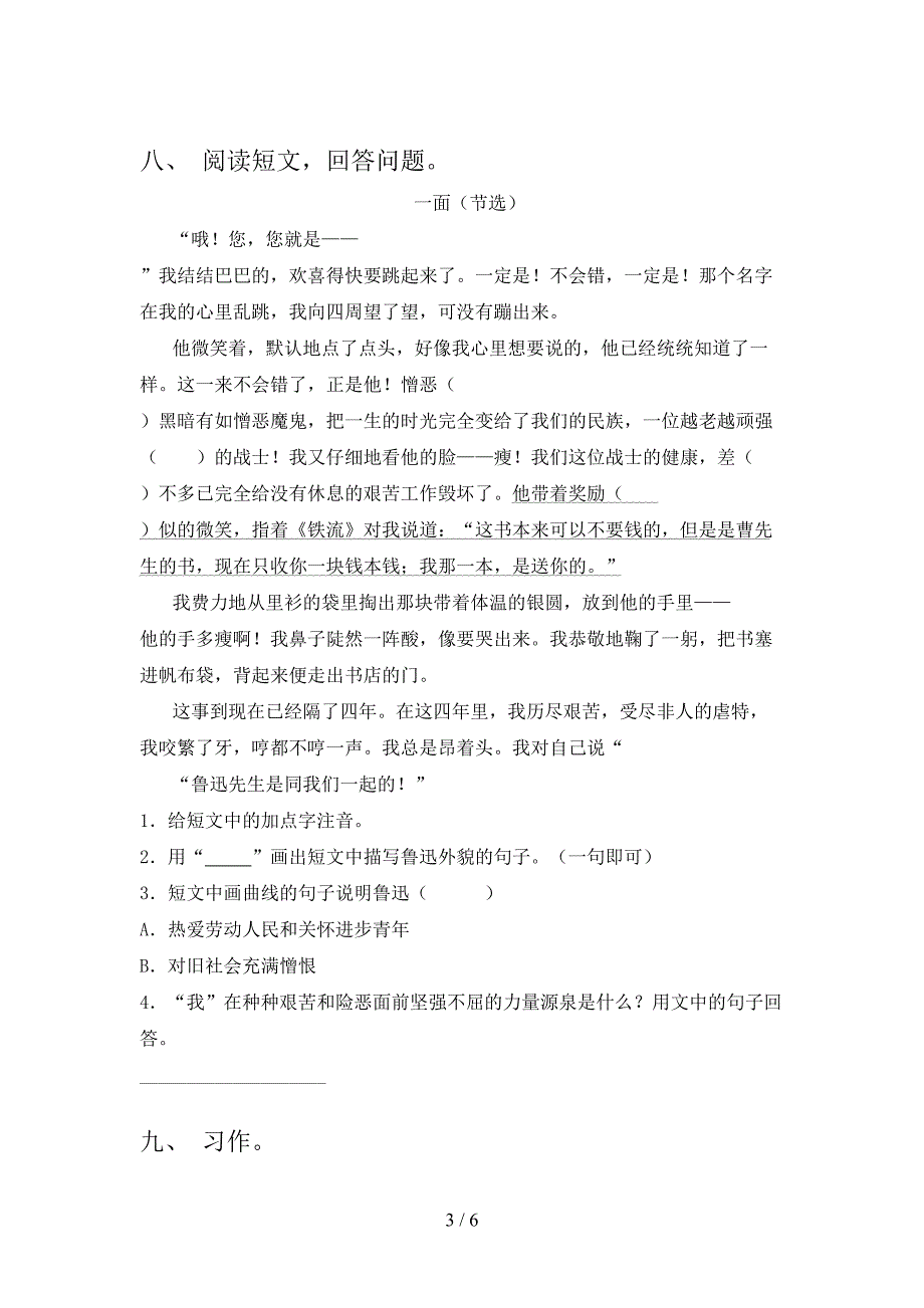 新人教部编版六年级语文上册期末考试及答案【各版本】.doc_第3页