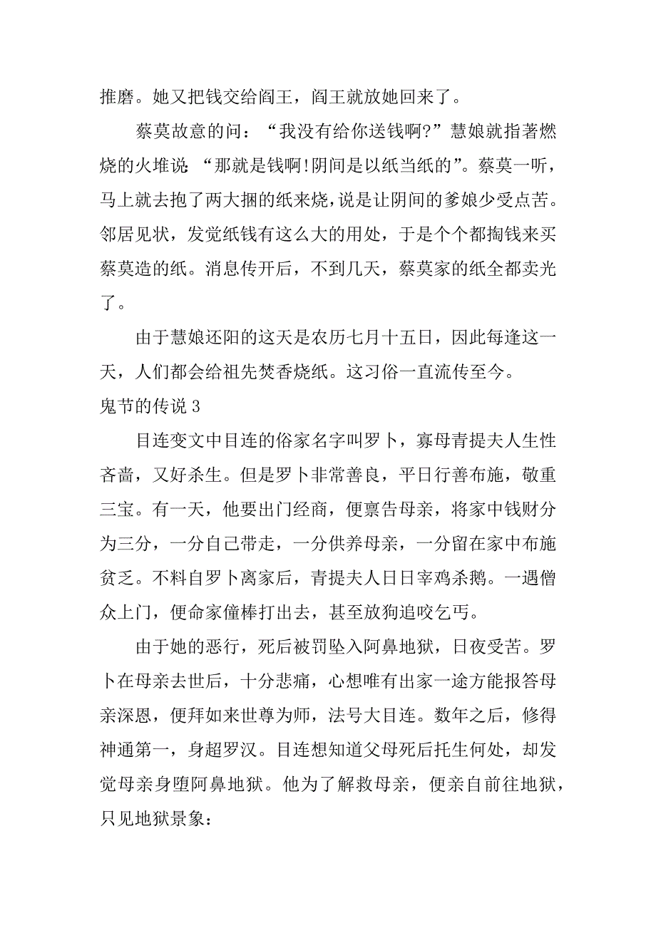 鬼节的传说6篇(传统节日鬼节的故事)_第4页