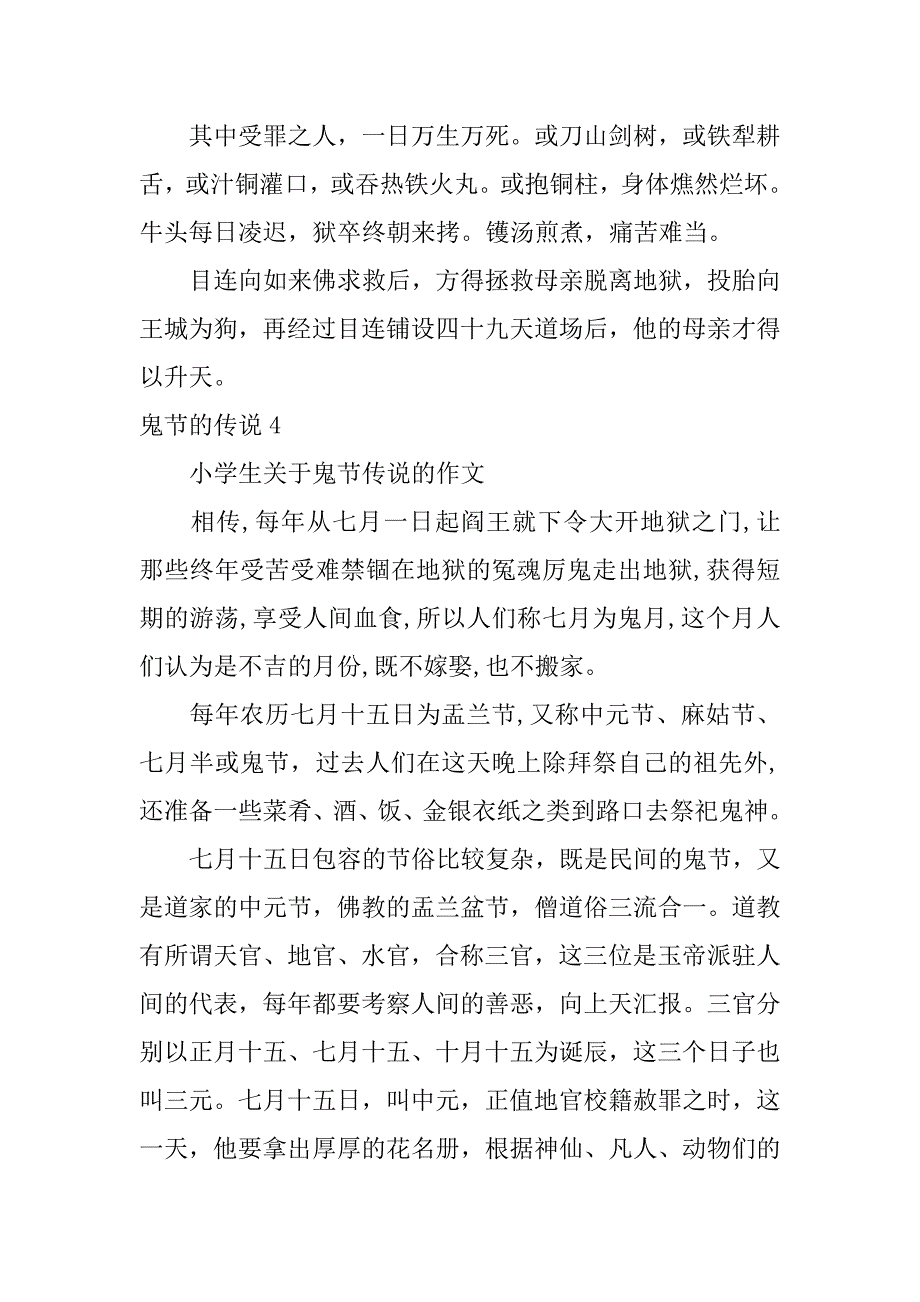 鬼节的传说6篇(传统节日鬼节的故事)_第5页