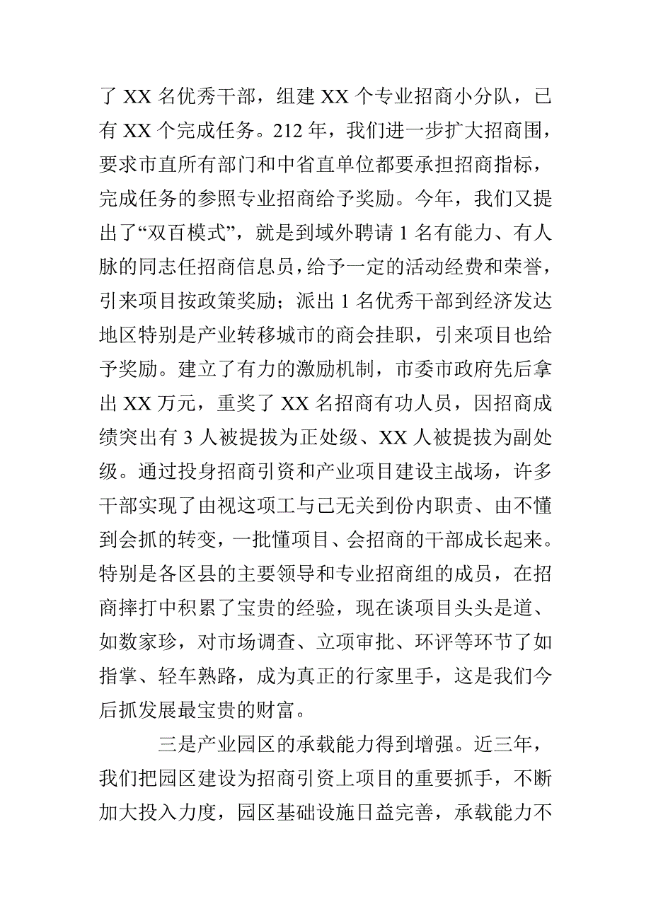 招商引资上项目表彰奖励会讲话_第3页