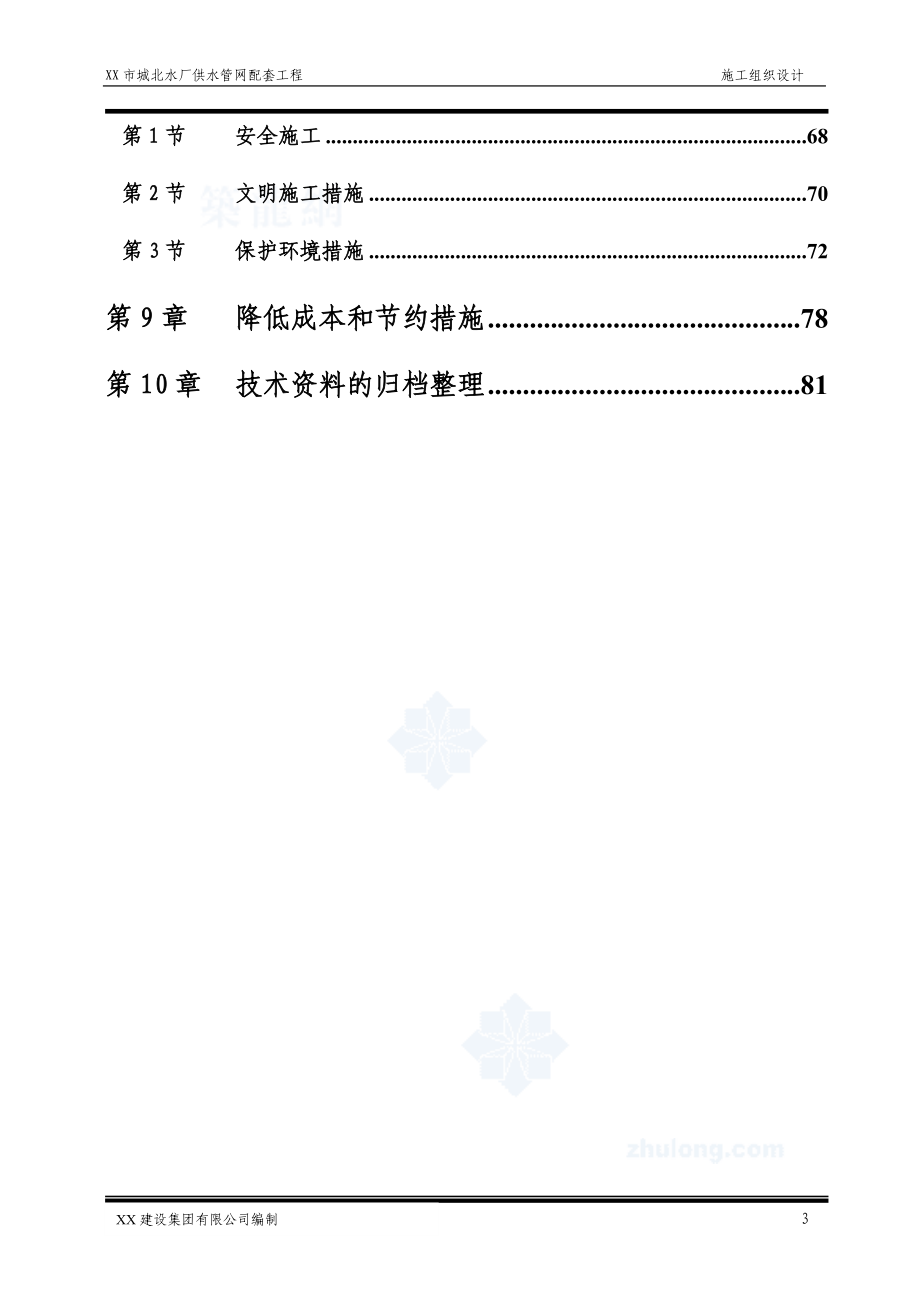 玉林某水厂供水管网施工组织设计_第3页