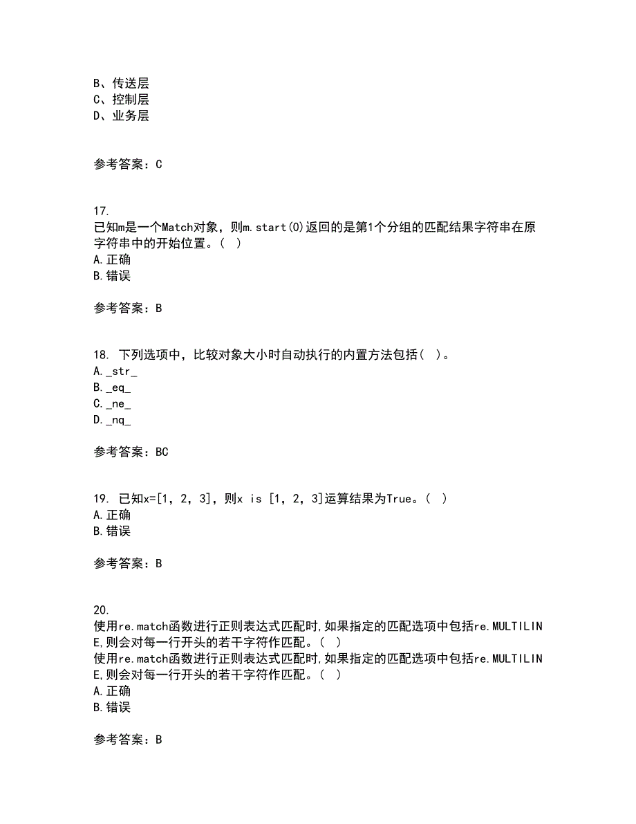 南开大学21秋《Python编程基础》平时作业2-001答案参考100_第4页