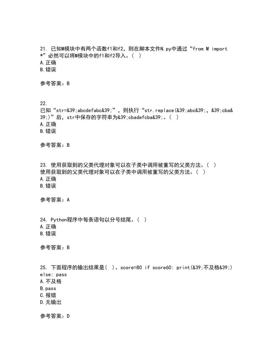 南开大学21秋《Python编程基础》平时作业2-001答案参考100_第5页