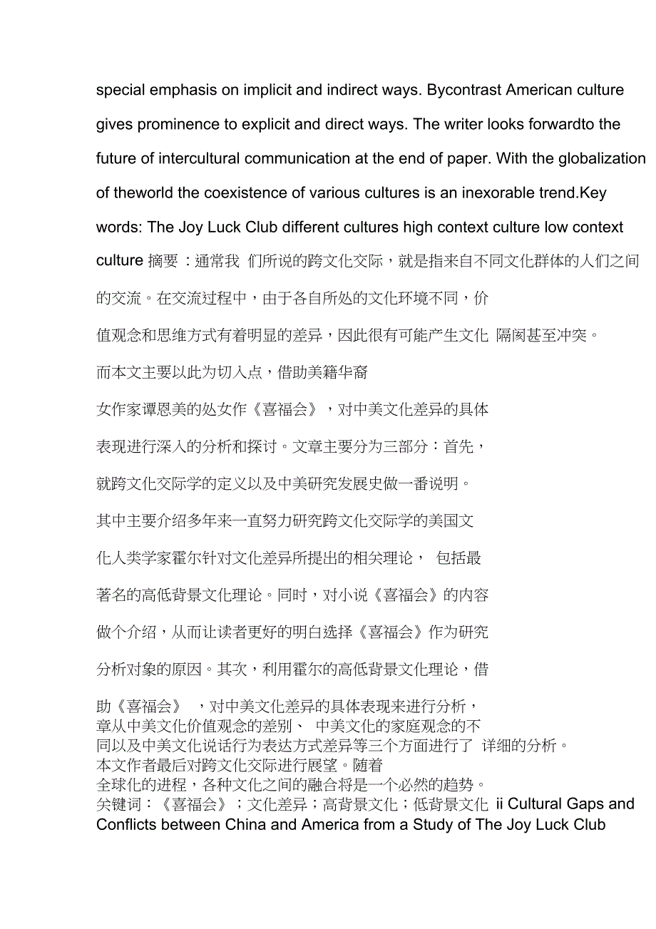 由喜福会看中美文化差异和冲突_第4页