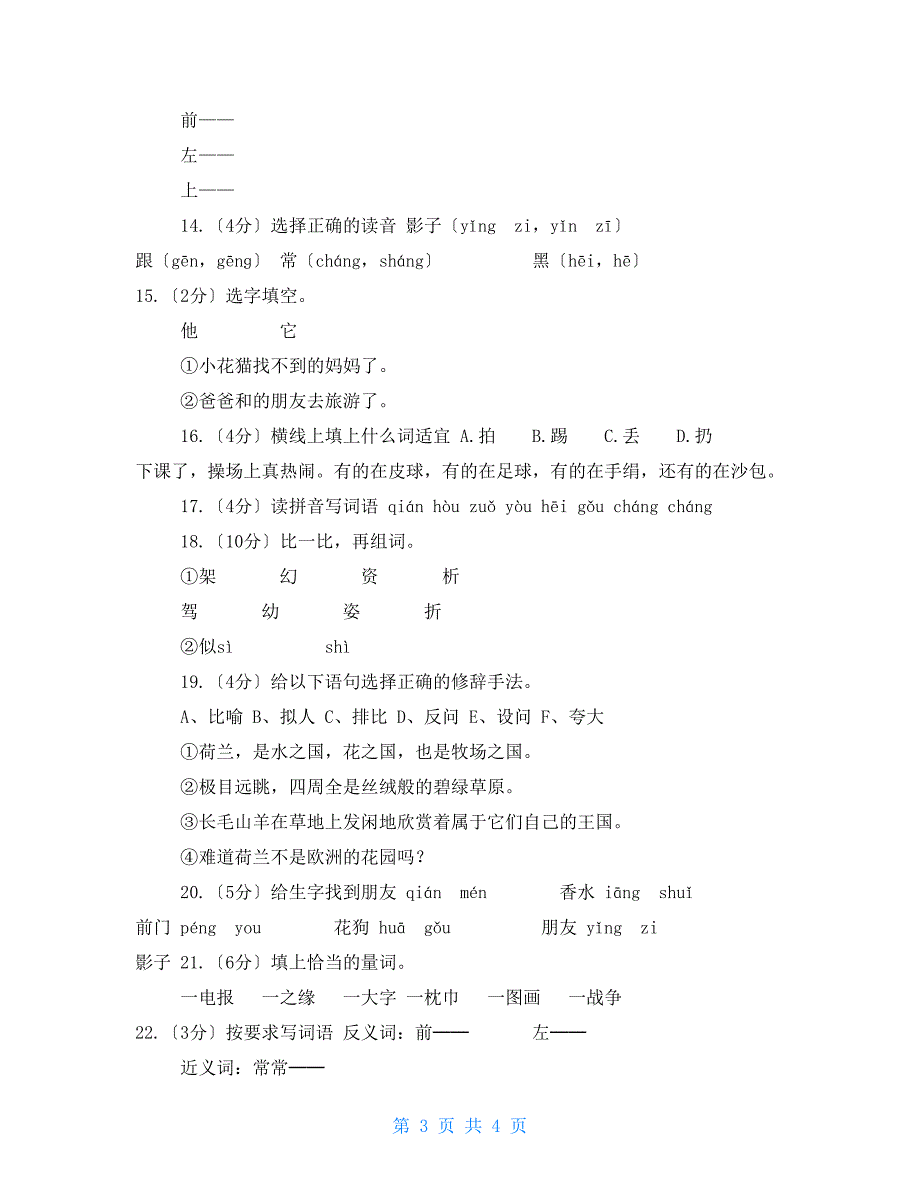 部编版小学语文一年级上册课文25《影子》课时训练（II）卷_第3页