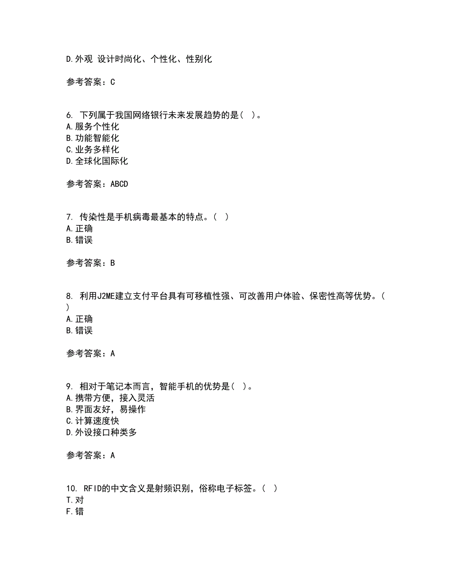 南开大学21秋《移动电子商务》在线作业三满分答案23_第2页