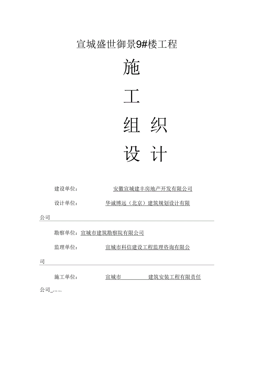 某楼工程施工组织设计方案79_第2页