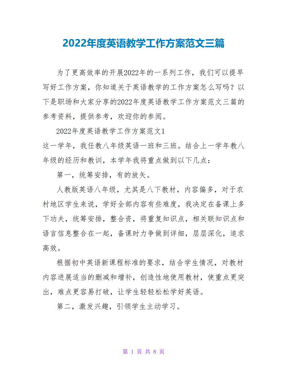 2022年度英语教学工作计划范文三篇_第1页