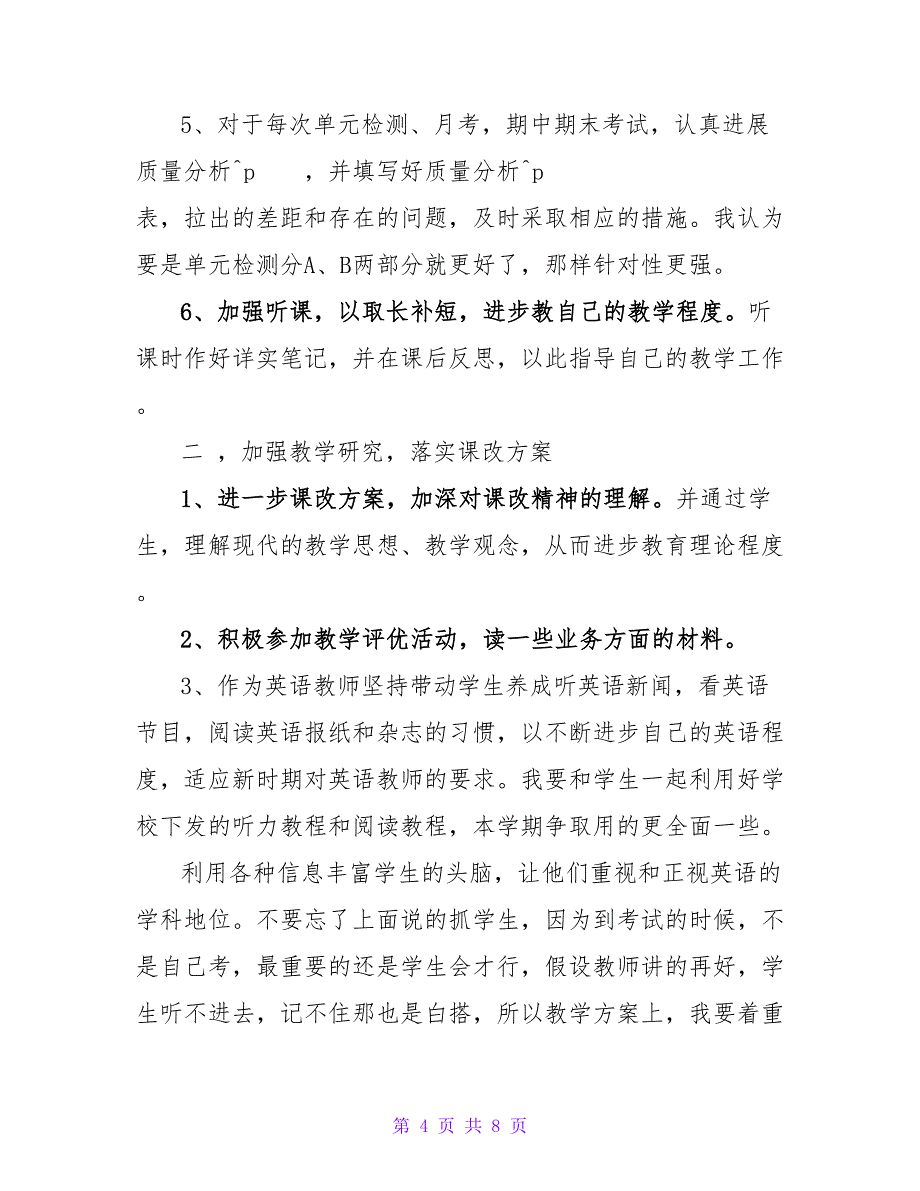 2022年度英语教学工作计划范文三篇_第4页