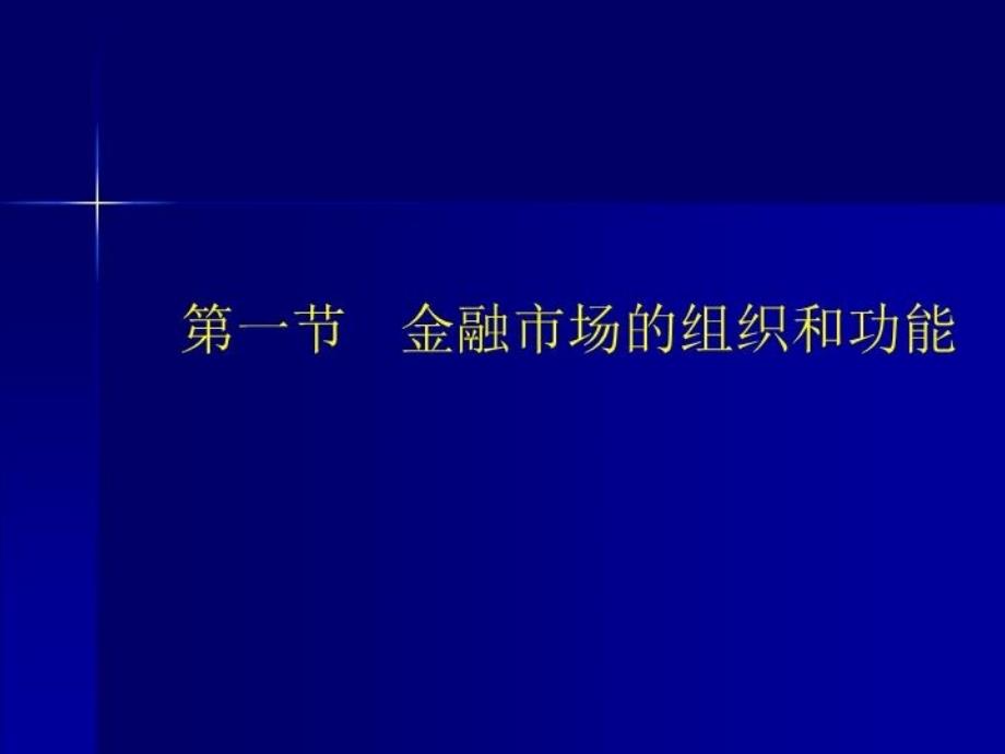 最新山东财政金融学第七章PPT课件_第3页