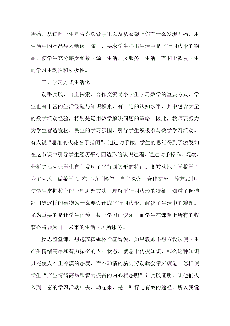 平行四边形的认识.doc_第2页