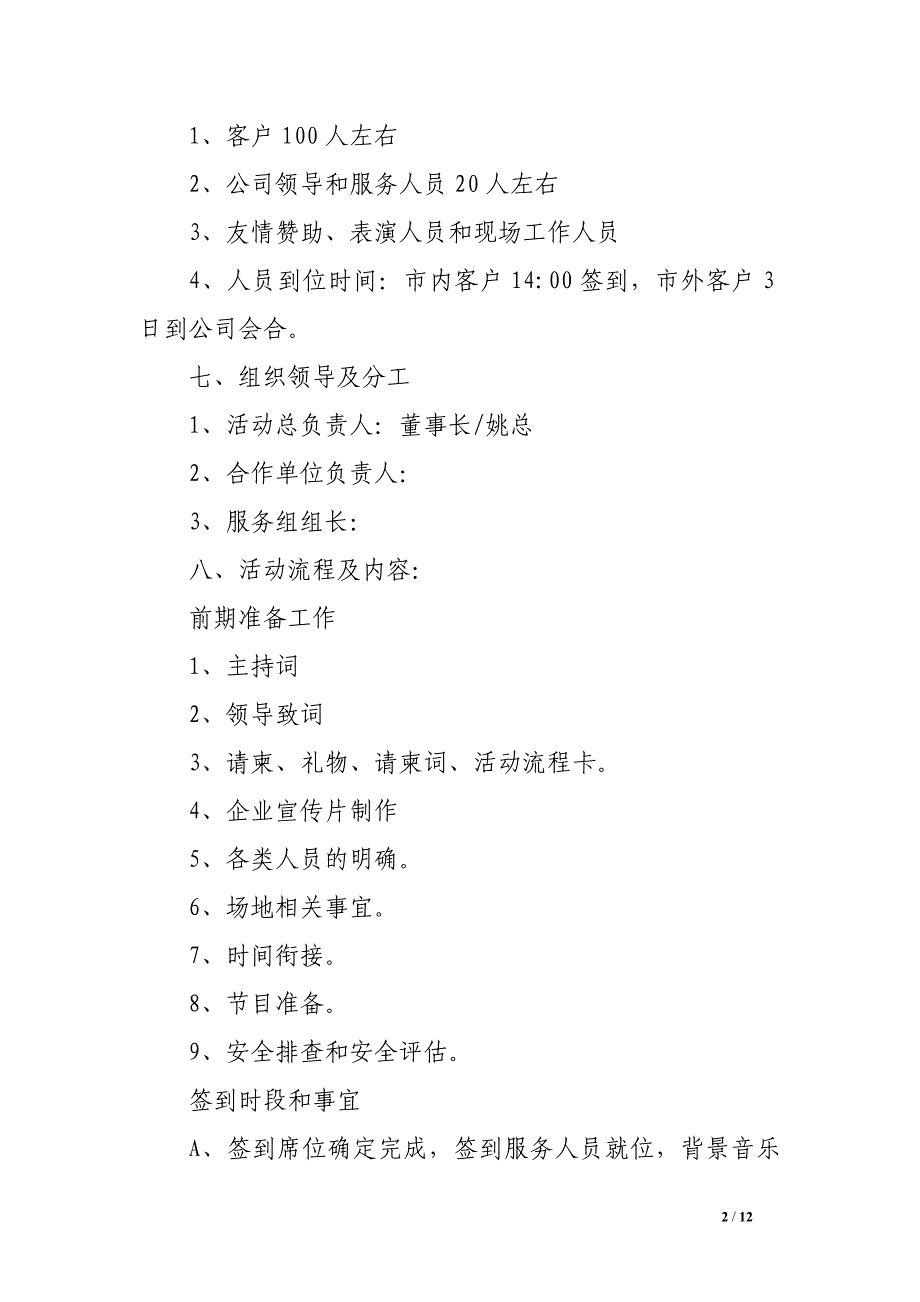 企业答谢晚宴策划方案精选四篇_第2页