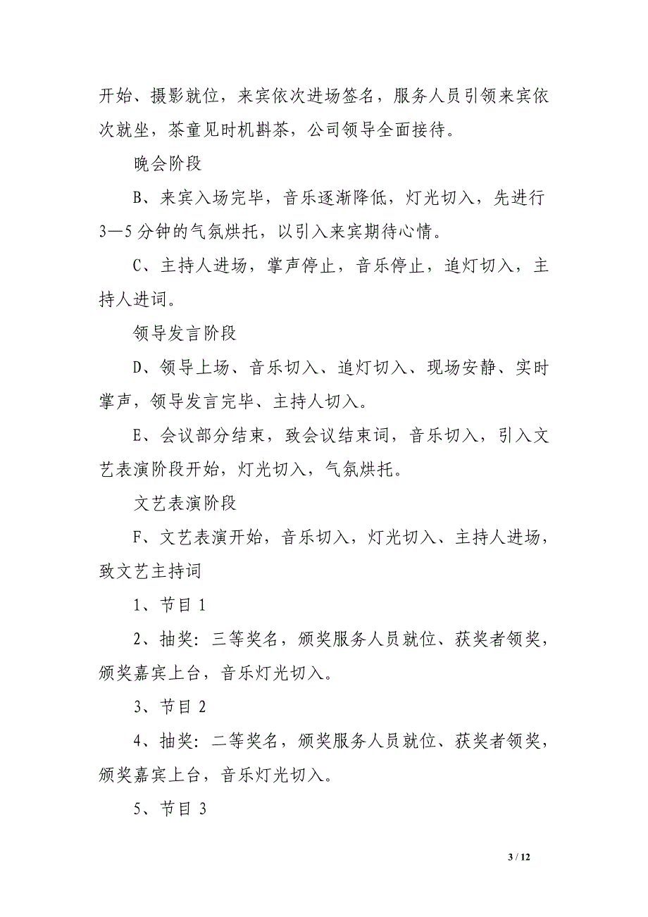 企业答谢晚宴策划方案精选四篇_第3页