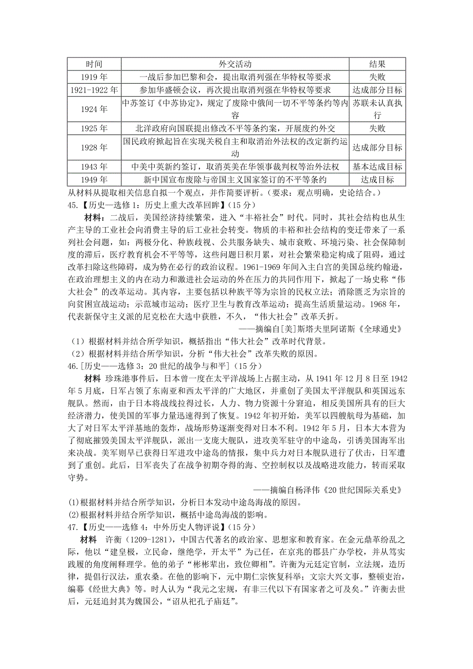 四川省泸县2020届高考历史下学期第二次适应性考试试题_第3页