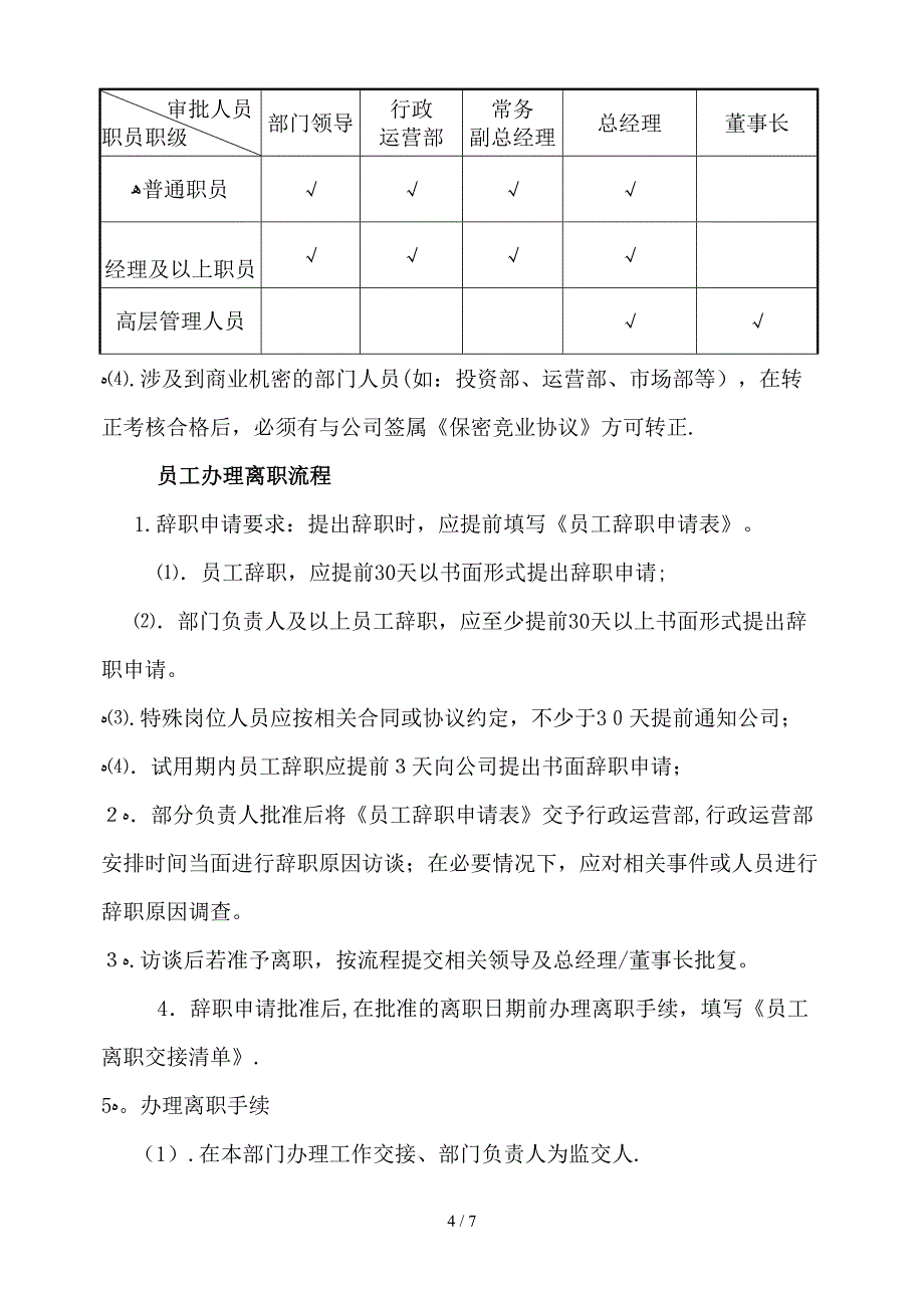 入离职管理制度_第4页