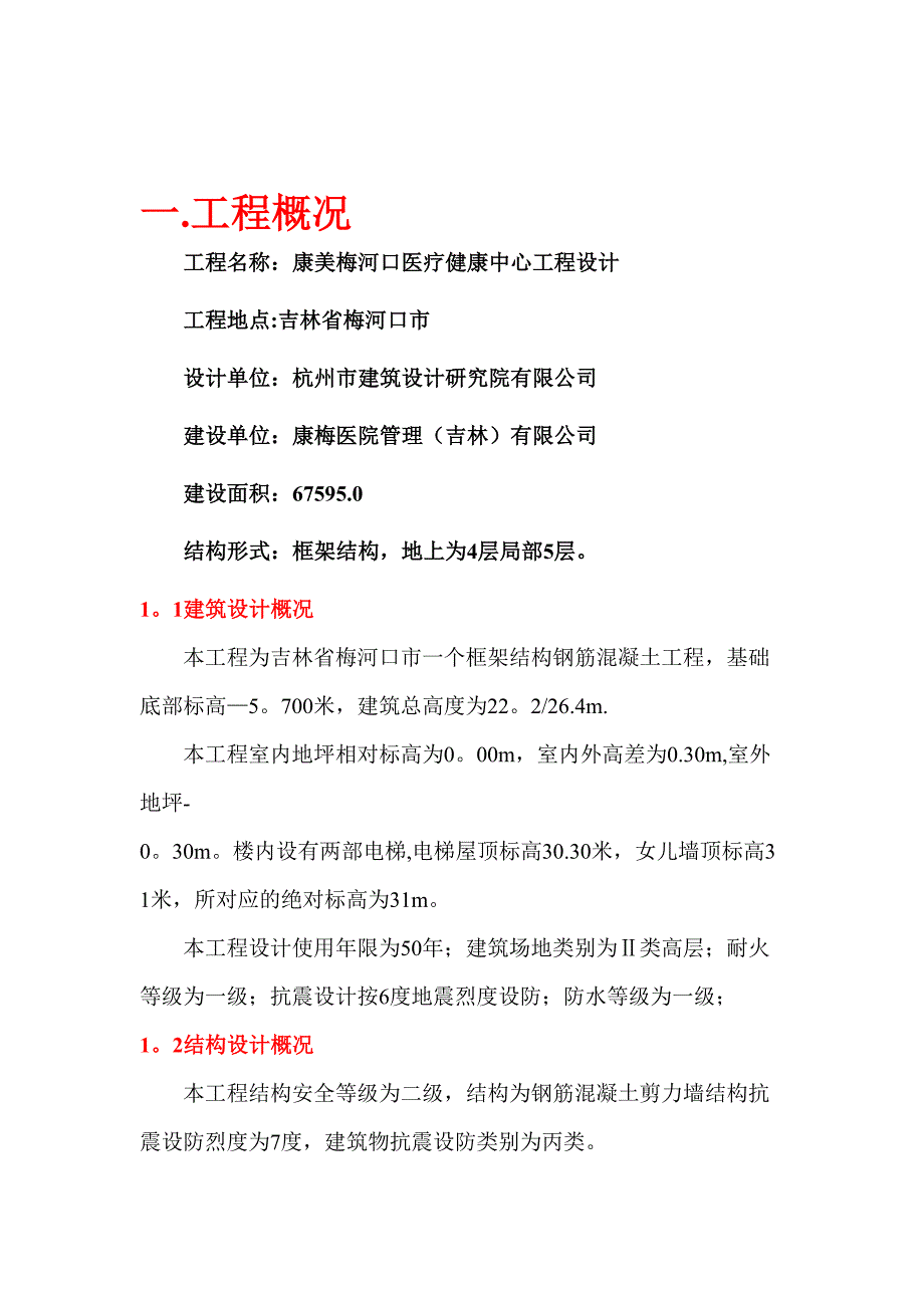 【整理版施工方案】多层工业厂房施工组织设计_第1页