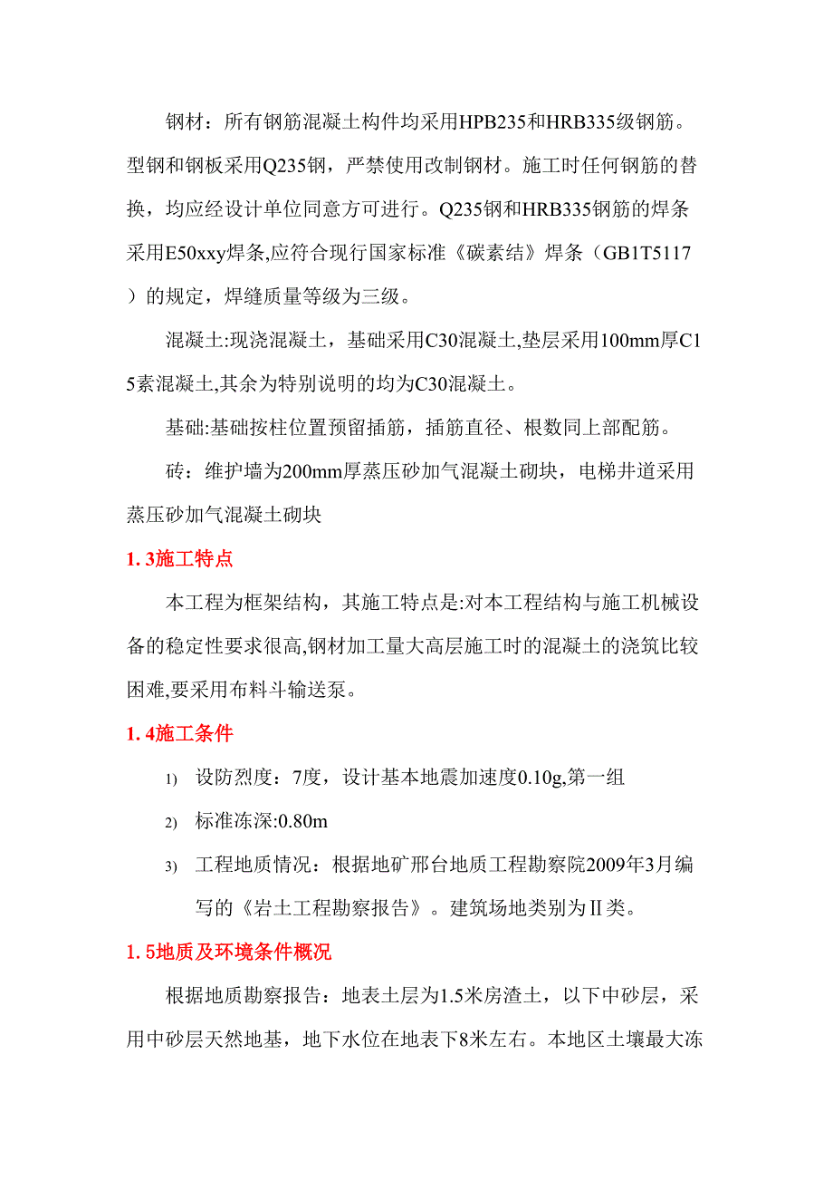 【整理版施工方案】多层工业厂房施工组织设计_第2页