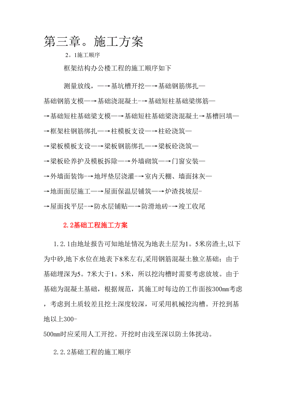 【整理版施工方案】多层工业厂房施工组织设计_第4页