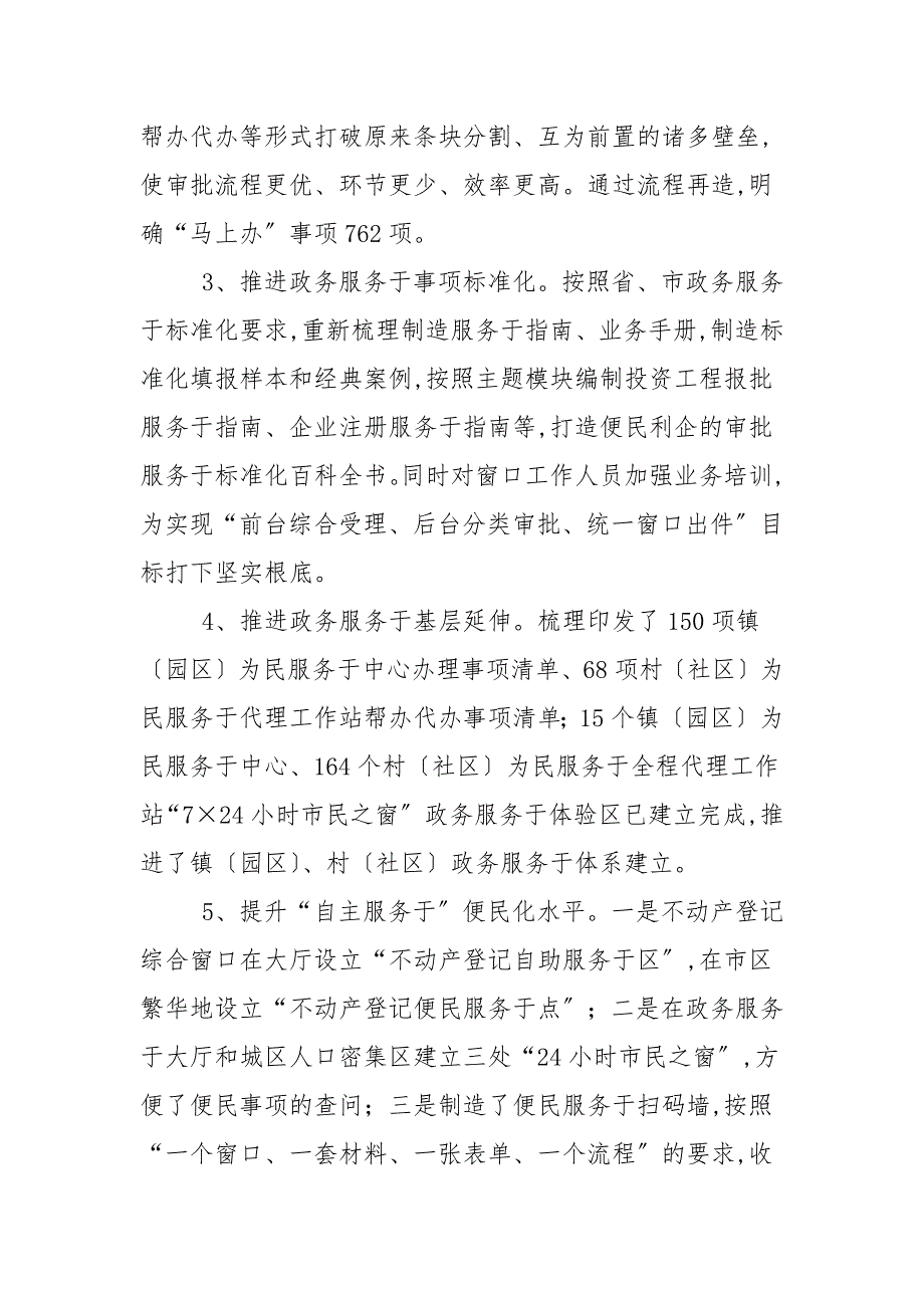 数据资源管理局2022年工作计划_单位工作计划_第2页