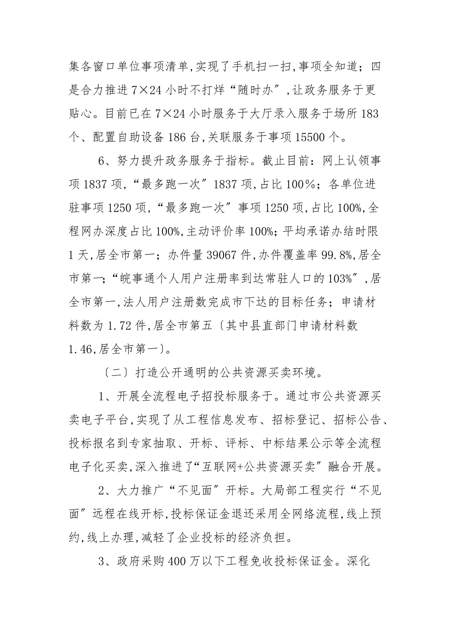 数据资源管理局2022年工作计划_单位工作计划_第3页