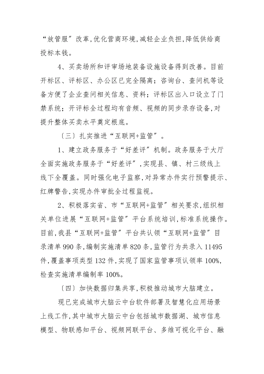 数据资源管理局2022年工作计划_单位工作计划_第4页