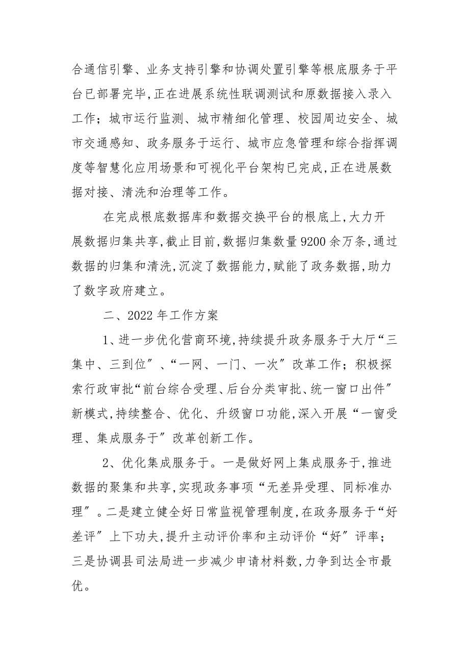 数据资源管理局2022年工作计划_单位工作计划_第5页