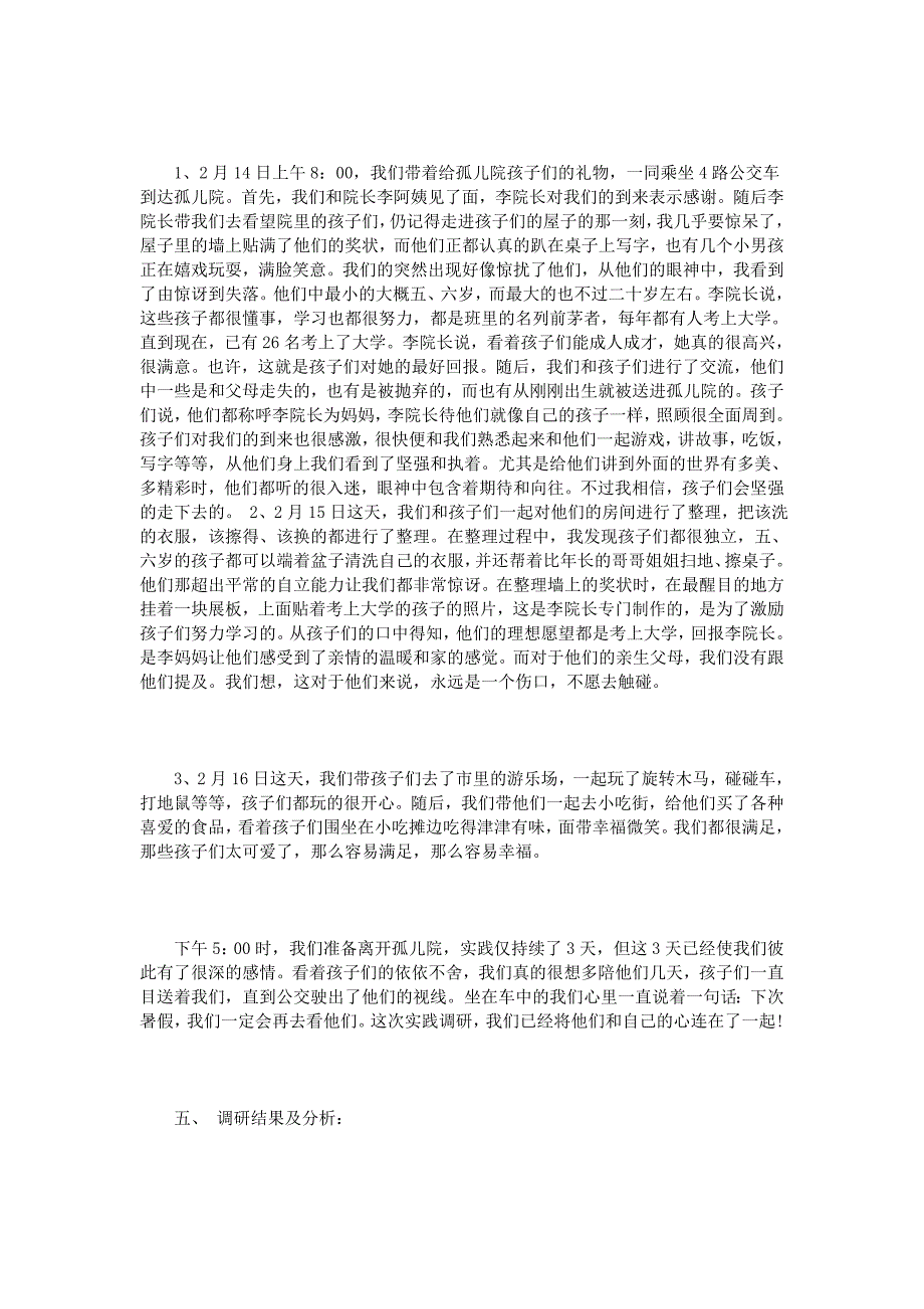 寒假社会实践调查报告范文3篇_第2页