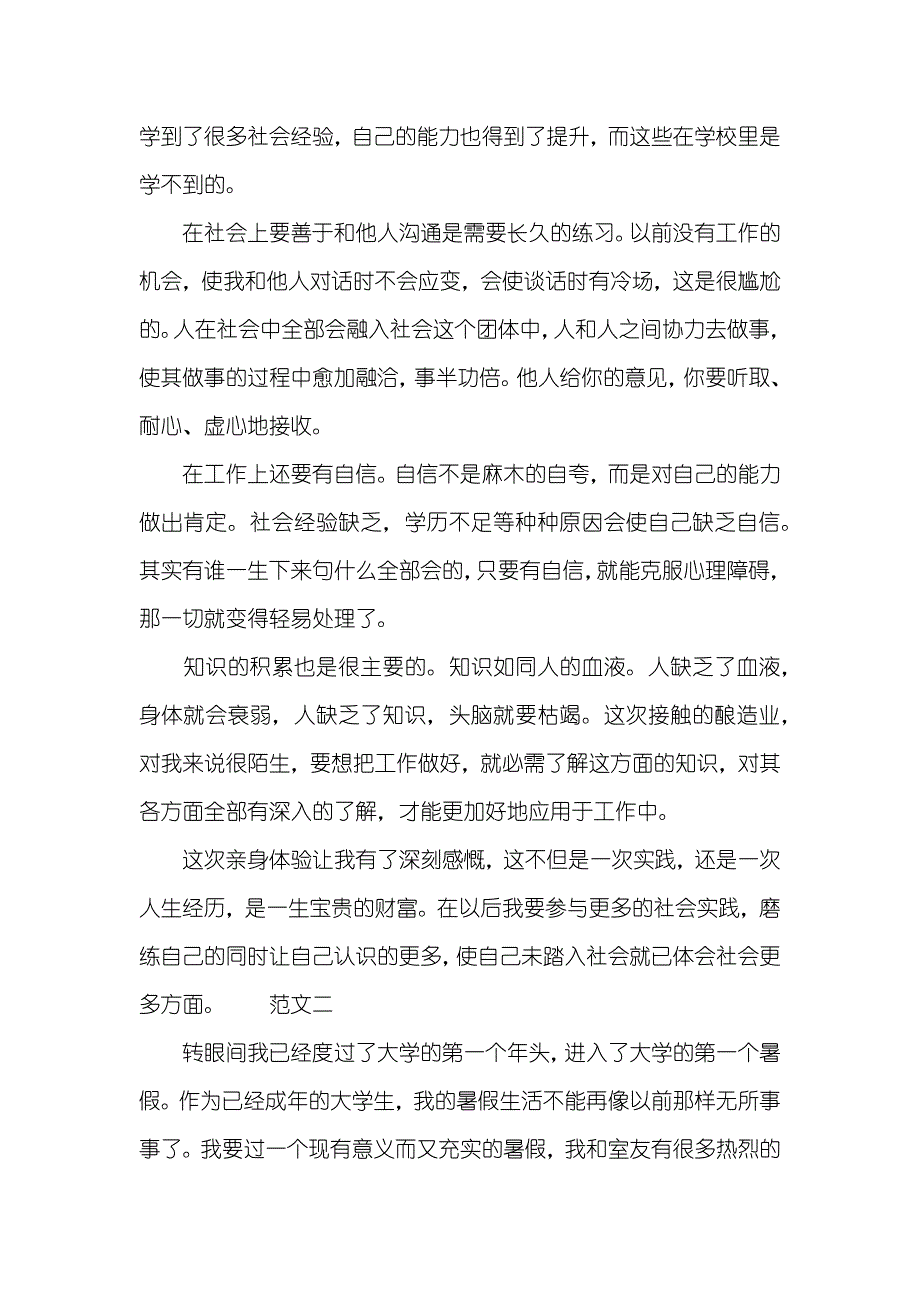 暑期社会实践汇报书_第3页