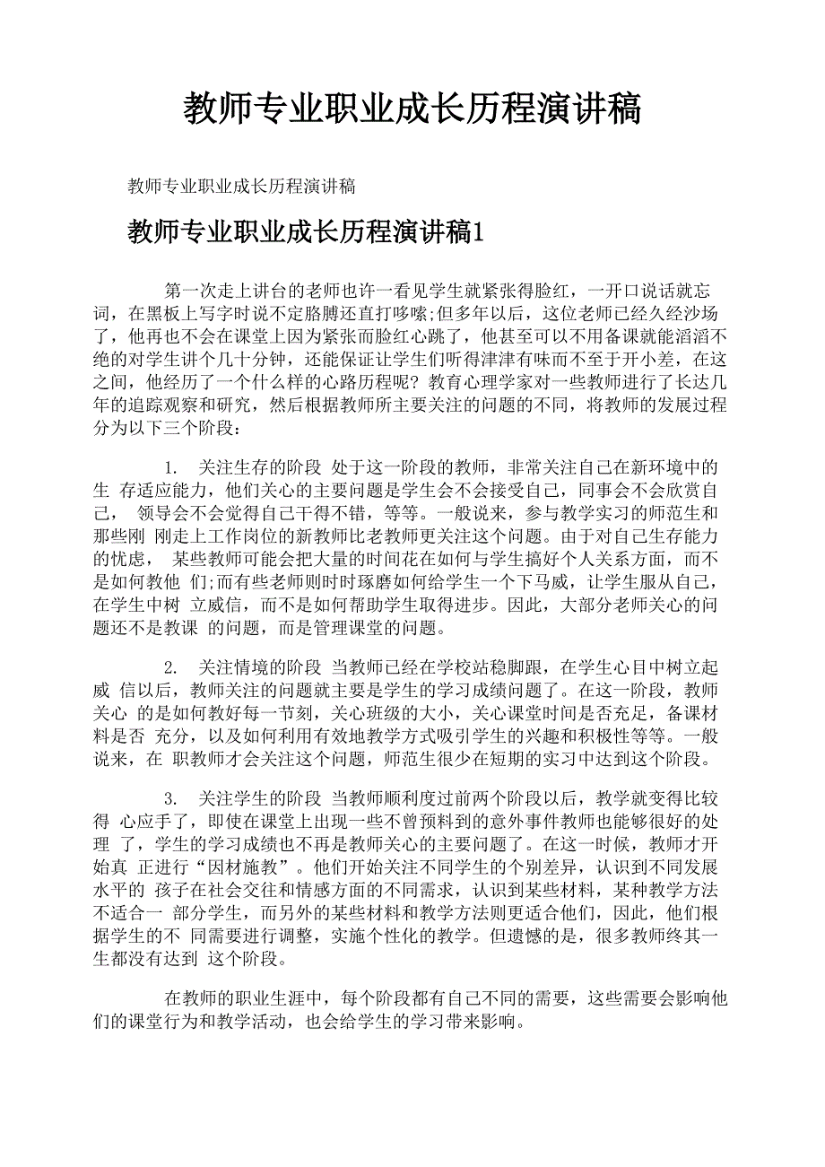 教师专业职业成长历程演讲稿_第1页