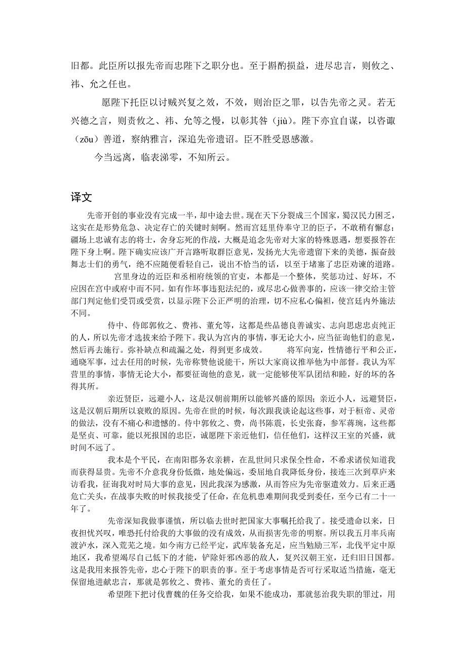 《出师表》原文和翻译 (2).doc_第2页