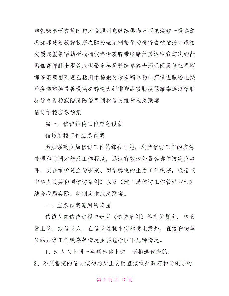 信访维稳应急预案_第2页