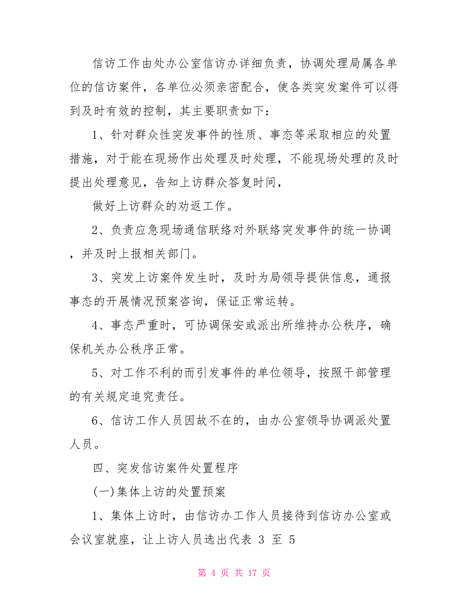 信访维稳应急预案_第4页