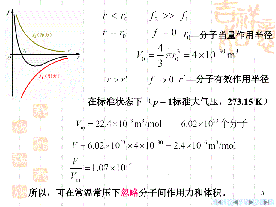 焦耳-汤姆逊系数课件_第3页