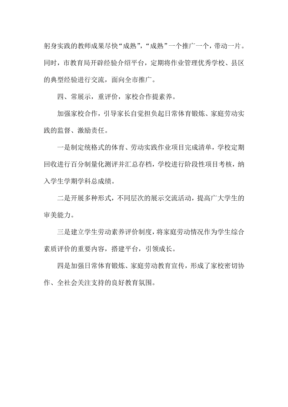 2022年减轻学生作业负担工作情况汇报.docx_第3页