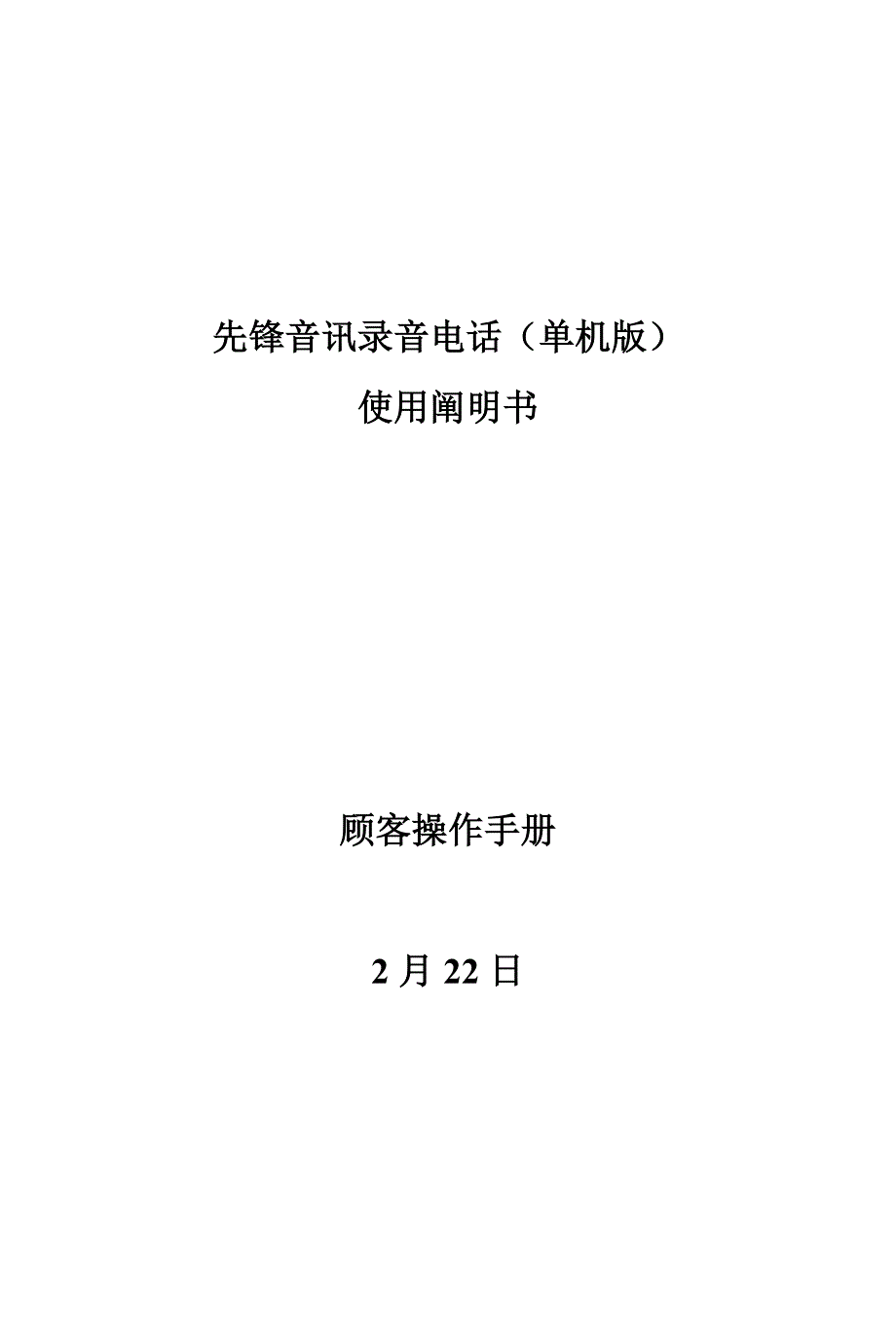 先锋音讯vapro系列使用专项说明书单机版_第1页