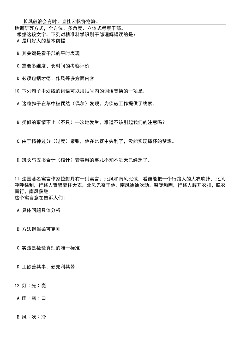 2023年湖北武汉市洪山区人事代理教师招考聘用149人笔试题库含答案解析_第4页