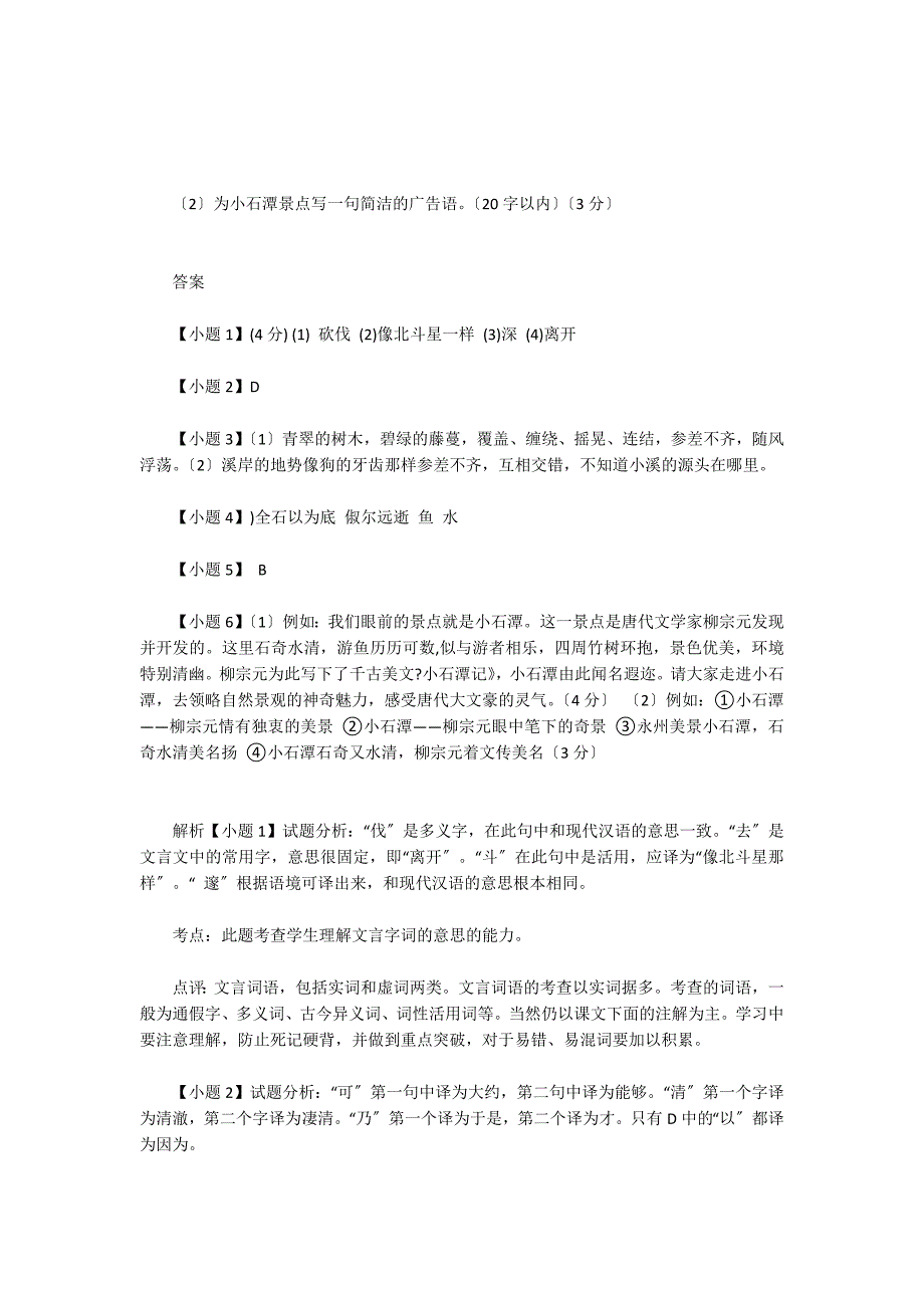 从小丘西行百二十步隔篁……阅读答案_第3页