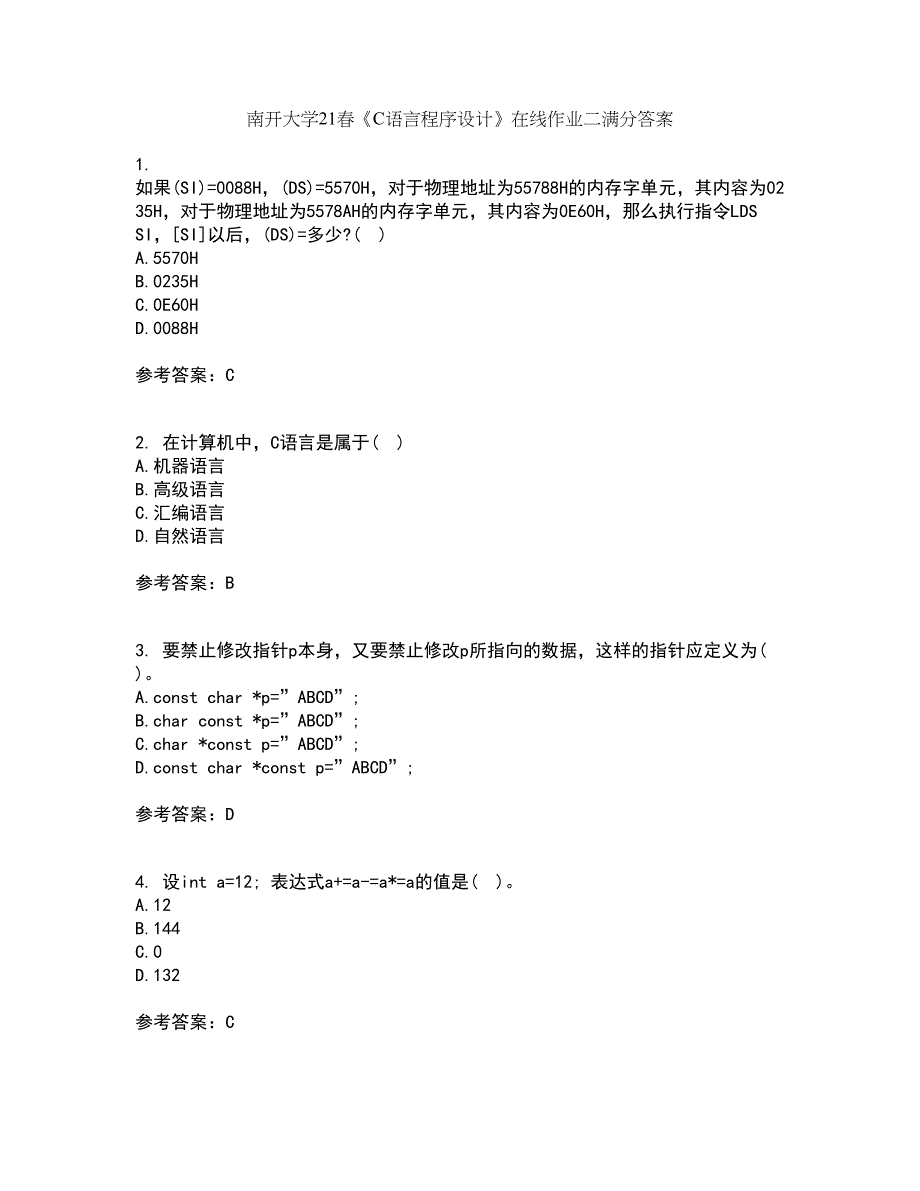 南开大学21春《C语言程序设计》在线作业二满分答案27_第1页