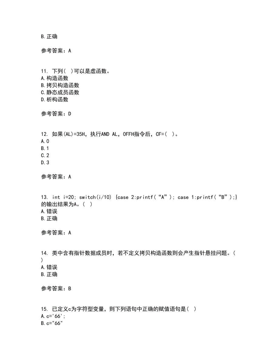 南开大学21春《C语言程序设计》在线作业二满分答案27_第3页