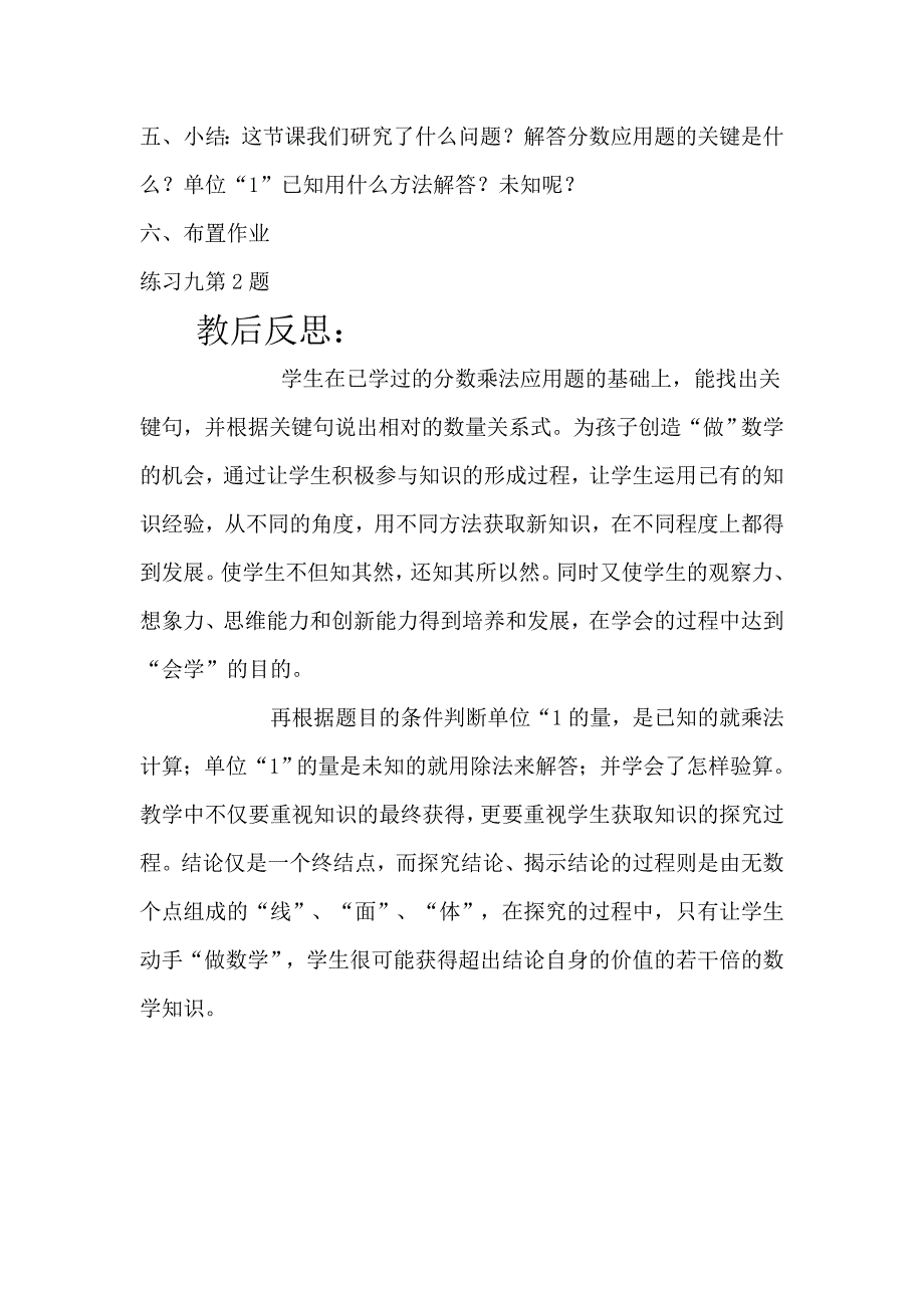 分数除法应用题.doc_第4页