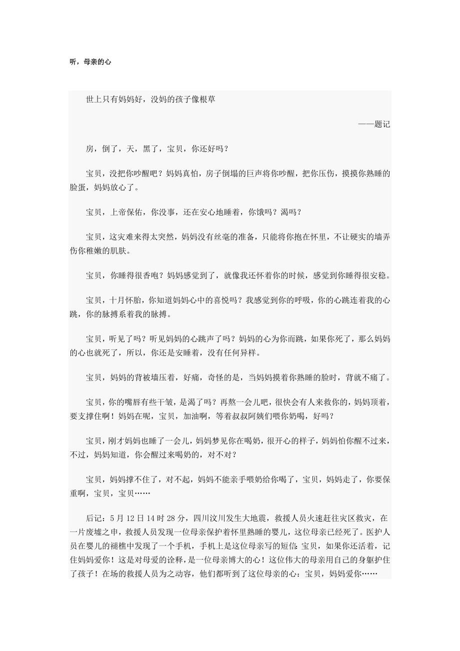 武汉市中考满分作文-听母亲的心_第1页