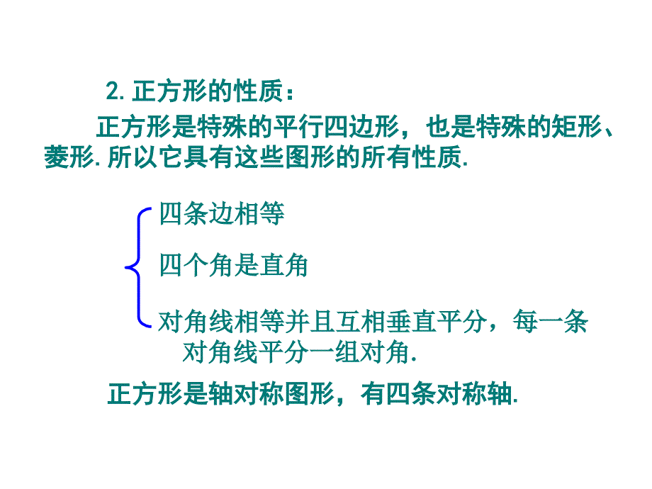 特殊平行四边形-正方形性质_第4页